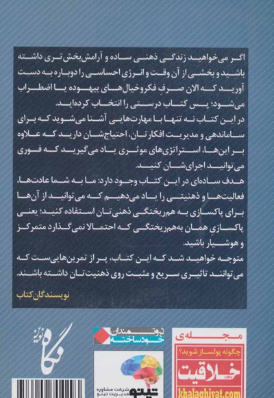 پاکسازی ذهن